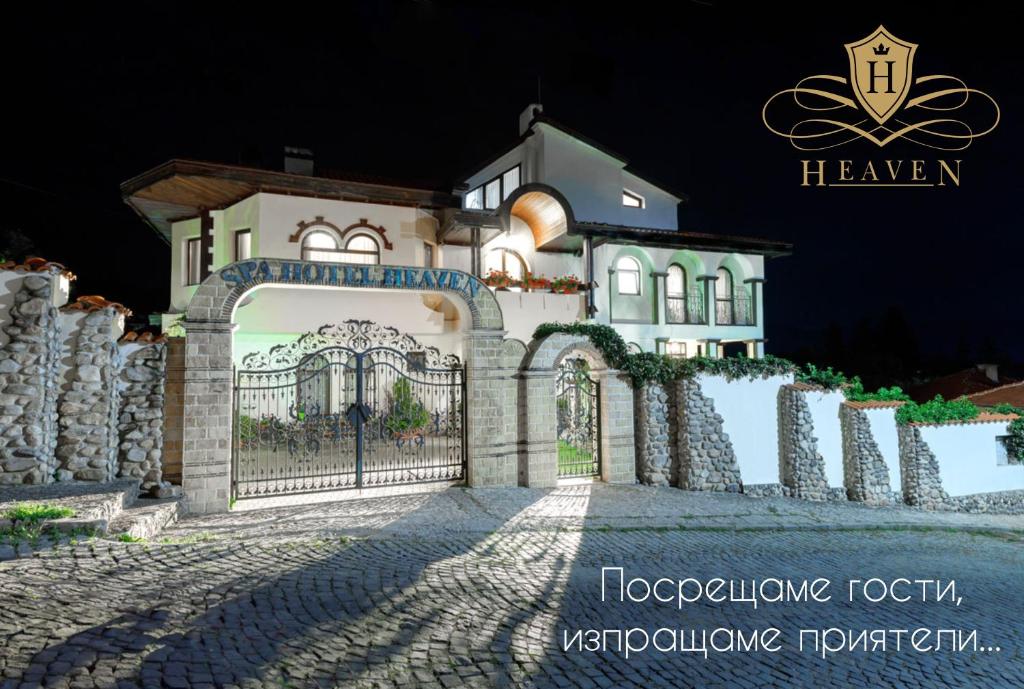 Бутиков Спа Хотел Хевън